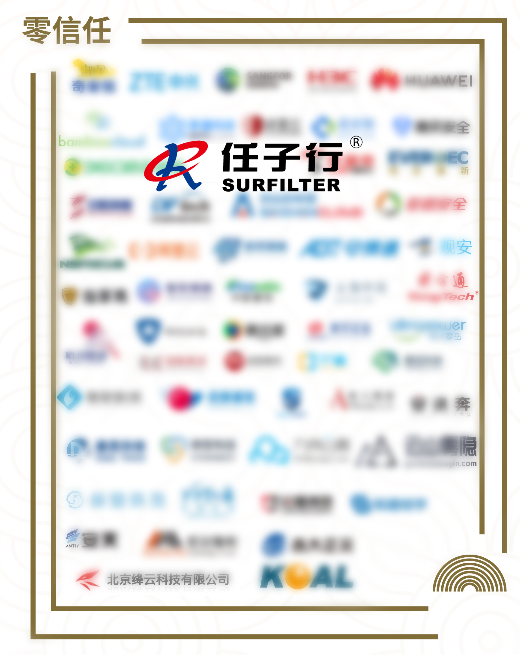 零信赖.png